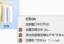 小编教你快压怎么创建固实压缩文件