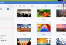 分享2345看图王如何设置另存时自动重命名