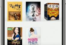 我来教你掌阅如何下载小说