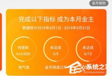 我来分享淘宝金币庄园怎么成为金主