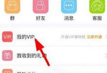 分享海狸TV怎么开通VIP