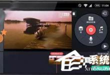 小编教你巧影app怎么保存视频（app怎么保存图片）