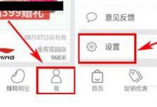 分享精明购如何关闭推送通知