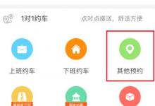 分享嘀嗒出行怎么约车