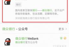 我来分享微信如何办微众银行卡