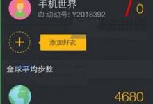 分享动动计步器怎么加入群组