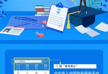 小编分享支付宝2019高考成绩怎么查（2019年高考成绩去哪里查）