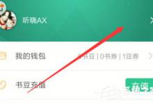 教你书旗小说怎么发布小说