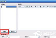 分享Foxmail怎么设置签名（Foxmail怎么设置签名模板）