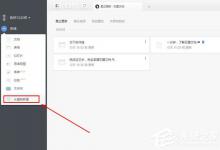 小编教你石墨文档怎么制作简历