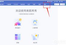 小编分享使用美图秀秀怎么制作出GIF闪图（美图秀秀怎么制作视频）