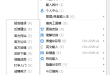 教你搜狗输入法云计算怎么关闭