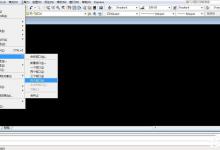 AutoCAD 2009如何绘制三视图呢？