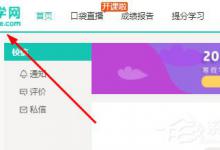 小编教你智学网怎么修改绑定手机号