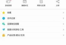 分享好游快爆怎么解绑QQ号