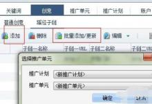 我来分享百度推广客户端如何添加蹊径