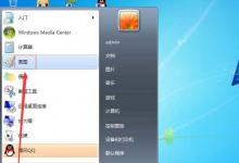 我来教你画图工具如何设置透明背景