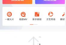 分享如何使用小影设置视频封面
