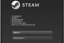 我来教你steam登陆未响应的具体解决方法