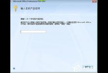 小编分享如何激活Office2007（如何激活Office）