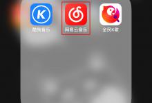 小编教你网易云音乐如何开启鲸云音效