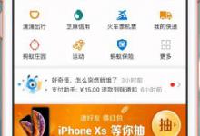 小编分享支付宝芝麻信用如何关闭