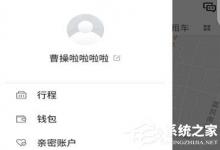 我来教你如何在曹操专车app中进行退款