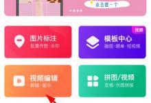 我来教你天天向商怎么编辑视频