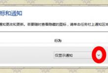教你Win8系统igfxTray