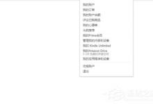 我来教你亚马逊购物如何取消会员自动续费