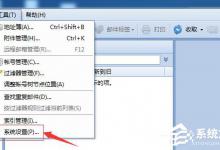 小编分享Foxmail如何添加黑名单邮件