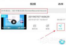 教你录屏精灵怎么保存到相册
