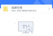 小编教你如何解决乐播投屏播放时黑屏的问题