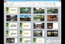 小编教你Office2010如何将PPT转换成视频