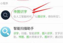 教你微信中怎么使用传图识字