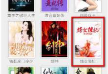 小编教你91熊猫看书怎么设置有声朗读