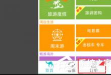 教你去哪儿旅行如何退票