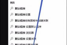 Win10系统中升级后，Word2016的图标就无法正常显示了
