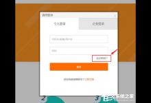 我来教你诺言登录时忘记密码怎么办