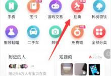 教你转转怎么参加拍卖会