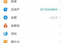 教你支付宝如何开启我的家攒积分兑换礼物