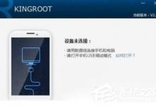 我来分享kingroot怎么解除手机root权限（kingroot可以root的手机型号）