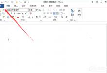 小编分享Word怎样添加开发工具（word添加开发工具选项卡）