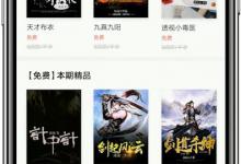 教你掌阅怎么查看小说目录