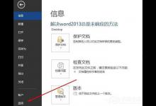 小编分享Word2013卡顿未响应