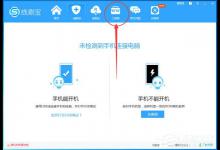 小编教你线刷宝怎么备份手机资料