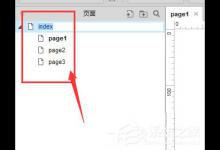 我来教你axure如何导出流程图（Axure如何导出图片）