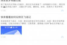 教你讯飞语记如何导入音频