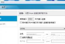 我来分享Skype如何共享屏幕（skype共享屏幕看不到）