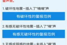 我来教你地震预警如何使用